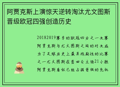 阿贾克斯上演惊天逆转淘汰尤文图斯晋级欧冠四强创造历史
