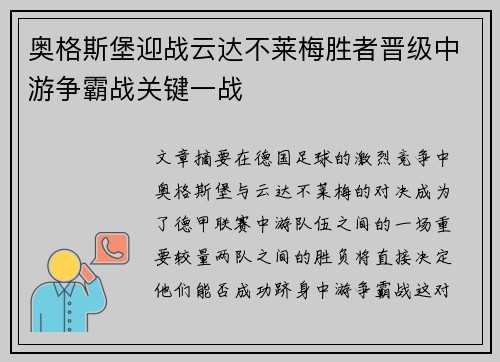 奥格斯堡迎战云达不莱梅胜者晋级中游争霸战关键一战
