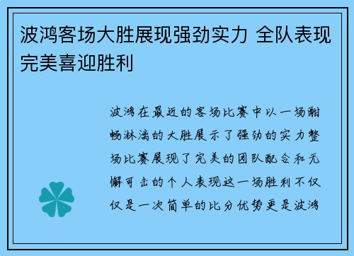 波鸿客场大胜展现强劲实力 全队表现完美喜迎胜利