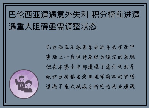 巴伦西亚遭遇意外失利 积分榜前进遭遇重大阻碍亟需调整状态